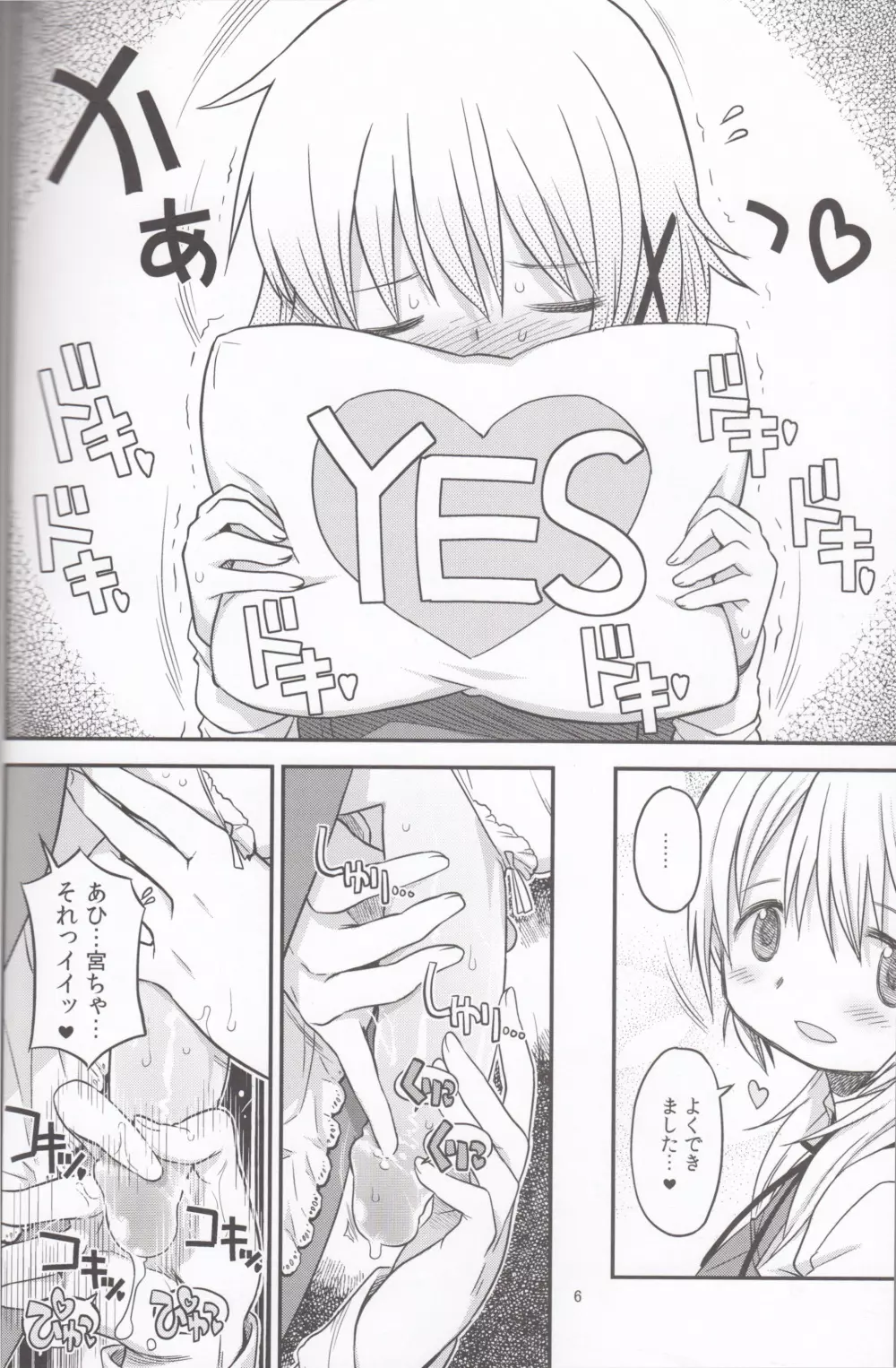ふたなりスケッチ3 Page.5