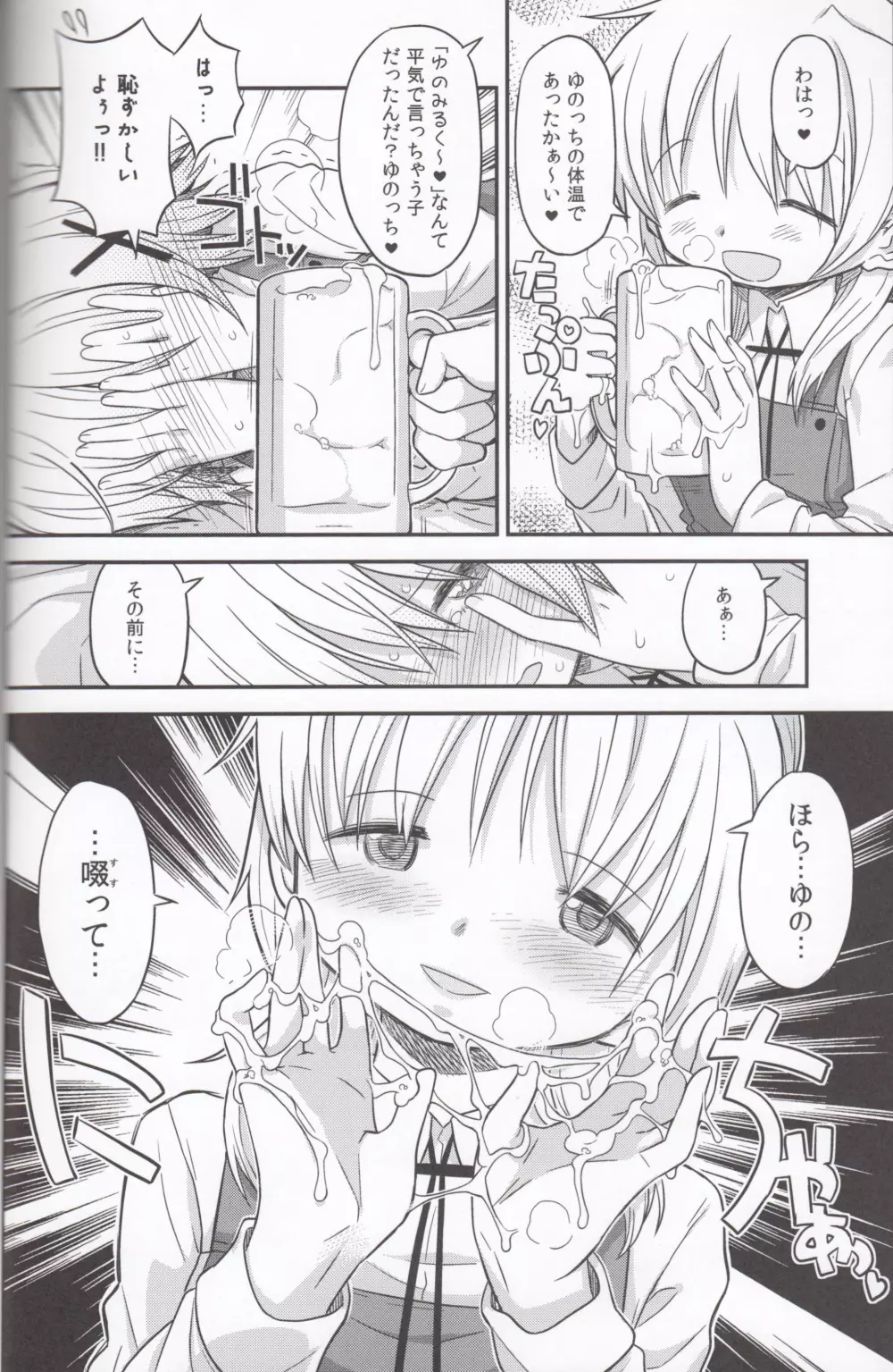 ふたなりスケッチ3 Page.7