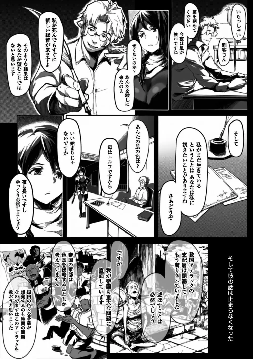 聖女の救済 エピソード2 闇夜の聖女 Page.10