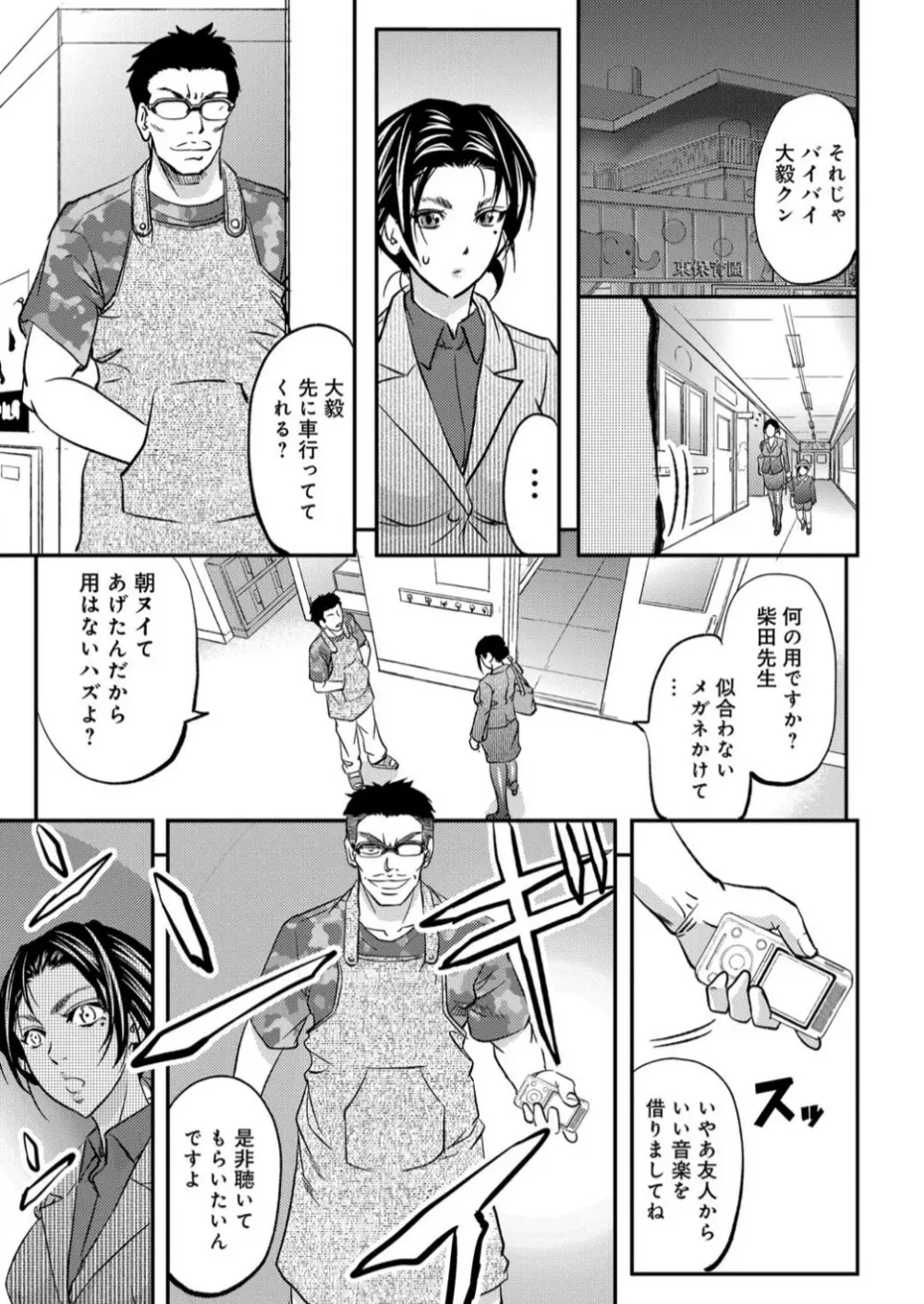 淫辱催眠レコーダー Page.14