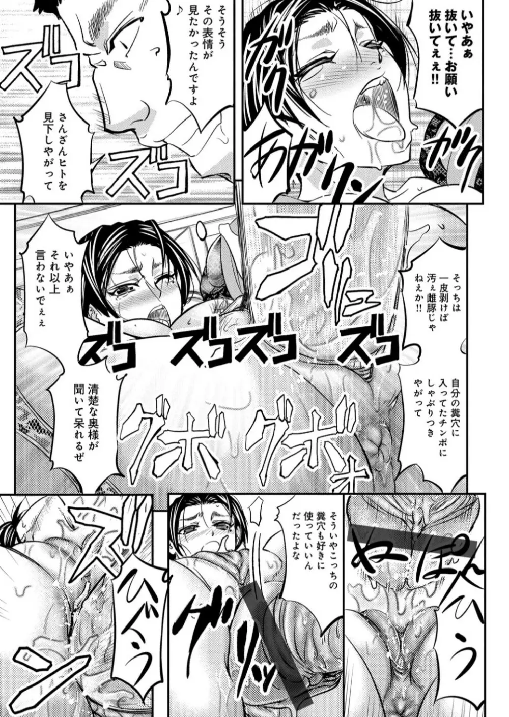 淫辱催眠レコーダー Page.26