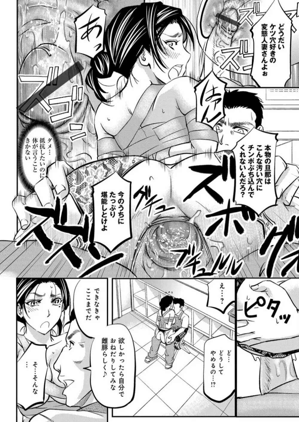 淫辱催眠レコーダー Page.27