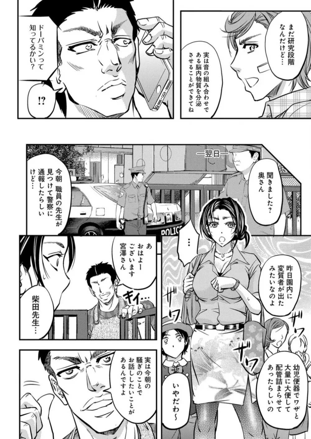 淫辱催眠レコーダー Page.7