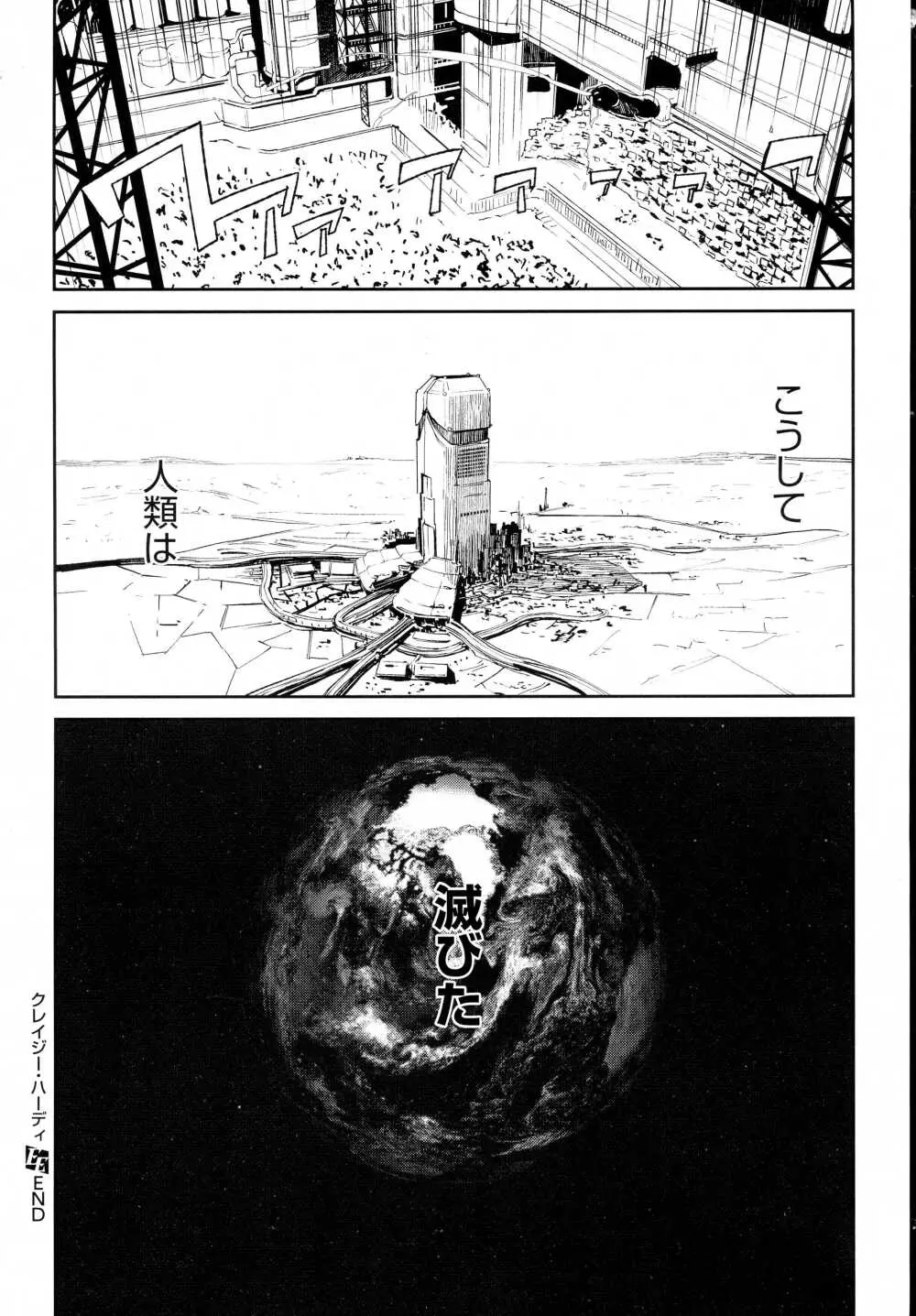 コミック エグゼ 01 Page.307