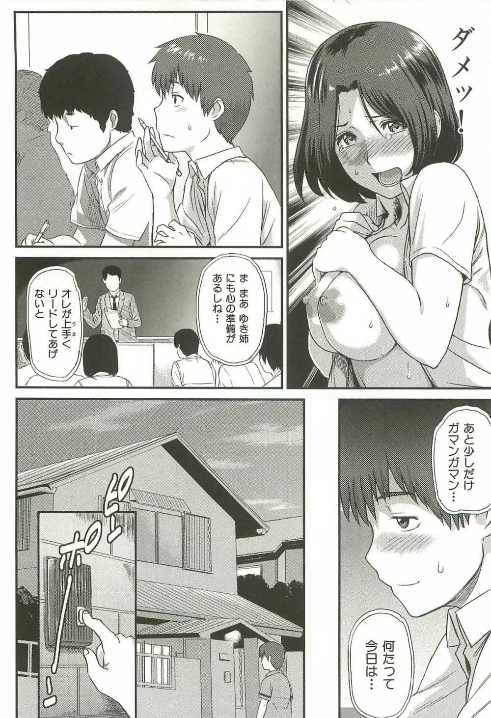 イビツナ ~LOVE DISTORTION~ Page.10