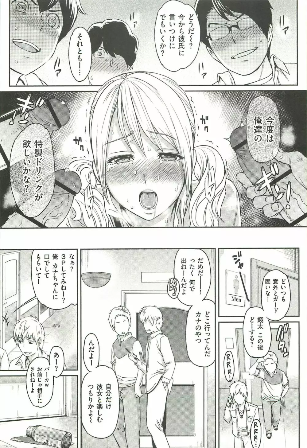 イビツナ ~LOVE DISTORTION~ Page.107