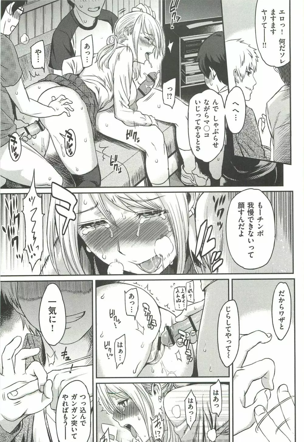 イビツナ ~LOVE DISTORTION~ Page.109