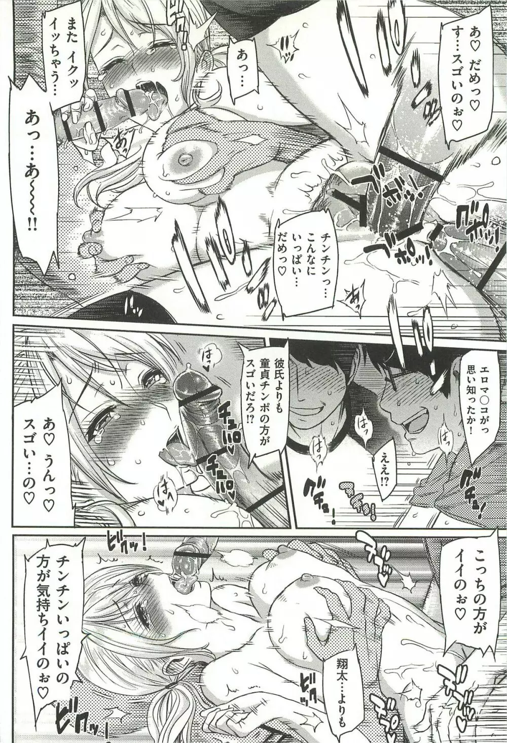 イビツナ ~LOVE DISTORTION~ Page.116