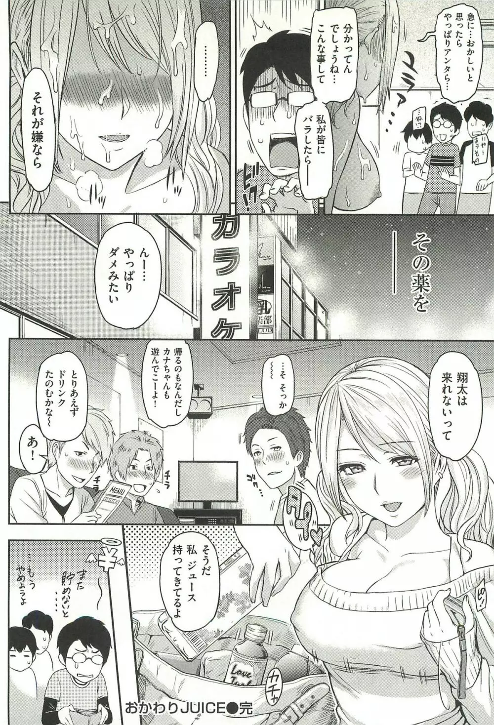 イビツナ ~LOVE DISTORTION~ Page.118