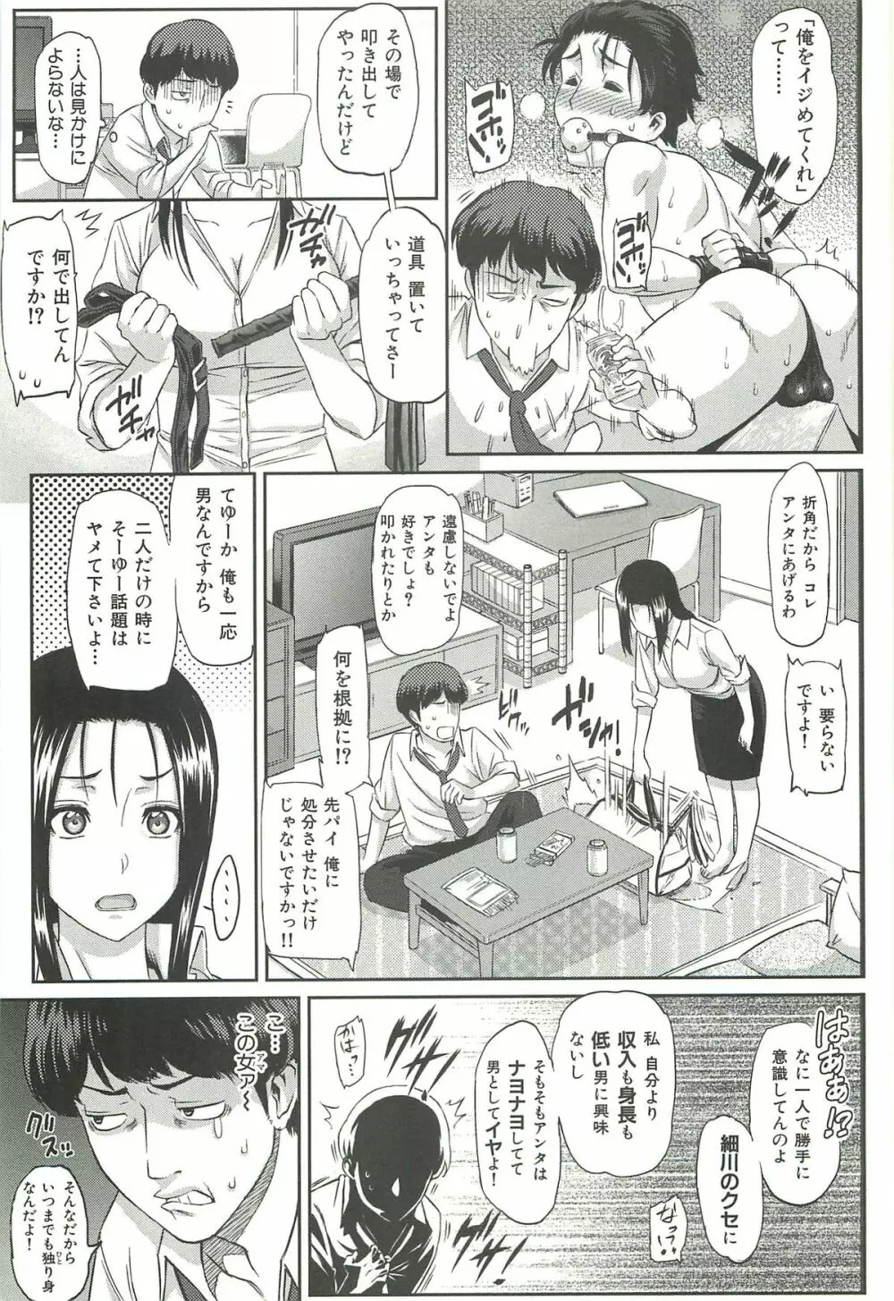 イビツナ ~LOVE DISTORTION~ Page.121