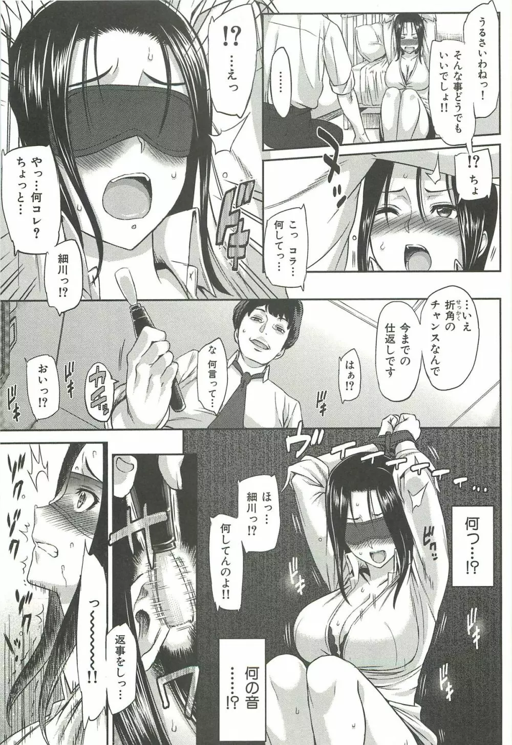 イビツナ ~LOVE DISTORTION~ Page.125