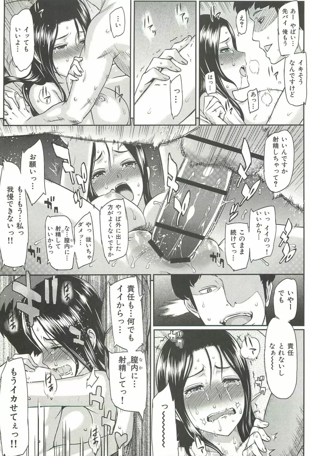 イビツナ ~LOVE DISTORTION~ Page.139