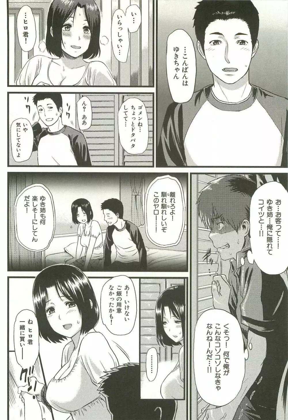 イビツナ ~LOVE DISTORTION~ Page.14