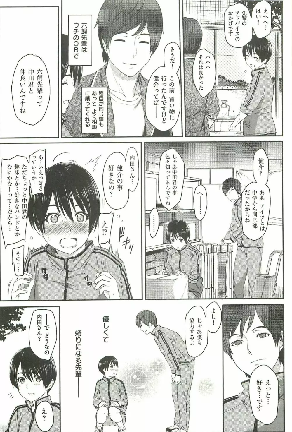 イビツナ ~LOVE DISTORTION~ Page.145