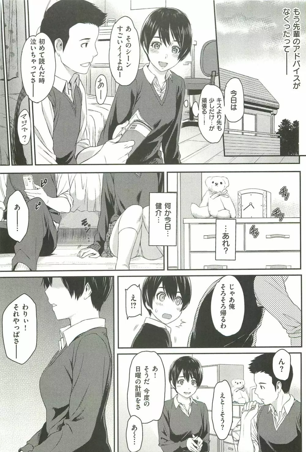 イビツナ ~LOVE DISTORTION~ Page.147