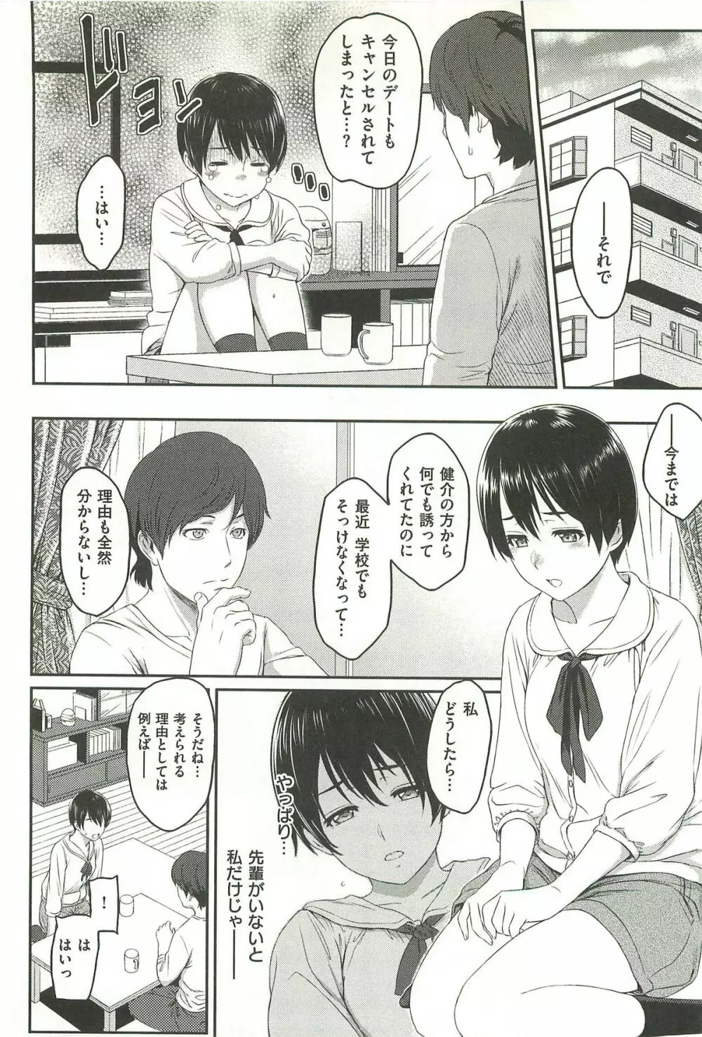 イビツナ ~LOVE DISTORTION~ Page.148