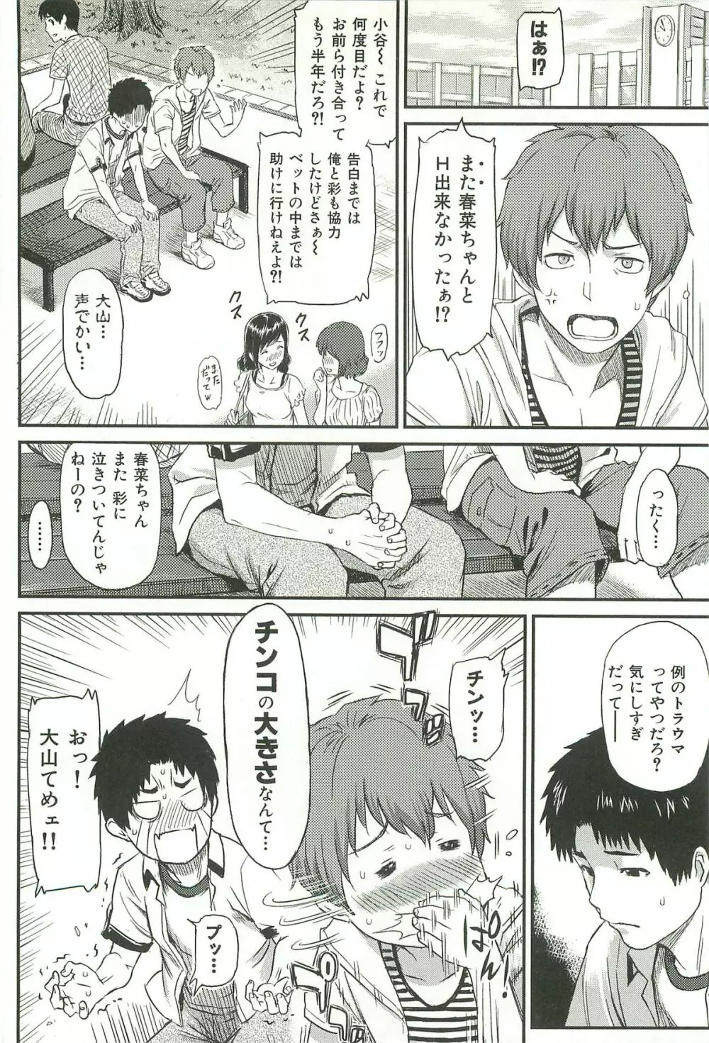 イビツナ ~LOVE DISTORTION~ Page.164