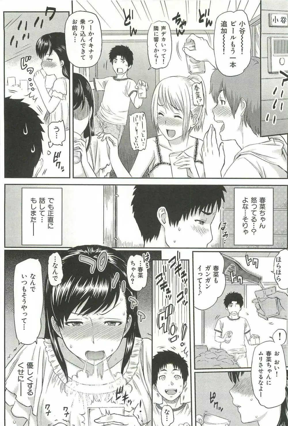 イビツナ ~LOVE DISTORTION~ Page.166