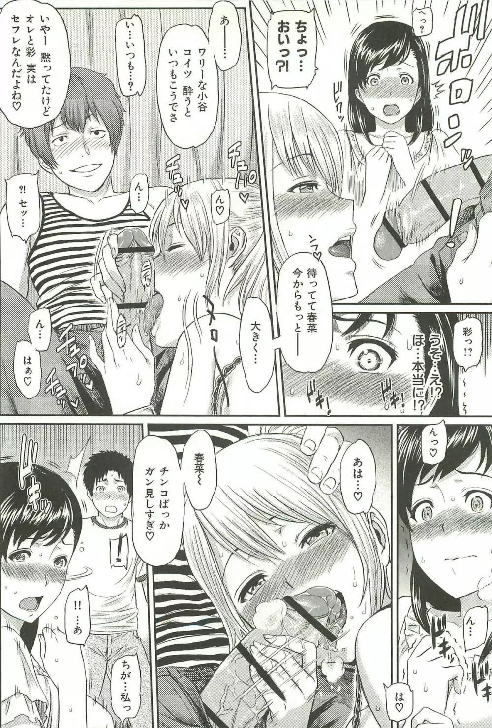 イビツナ ~LOVE DISTORTION~ Page.168