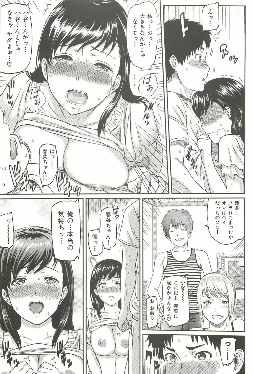 イビツナ ~LOVE DISTORTION~ Page.171