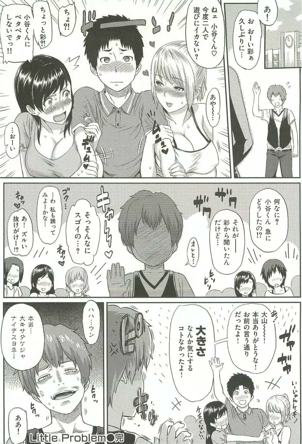 イビツナ ~LOVE DISTORTION~ Page.182