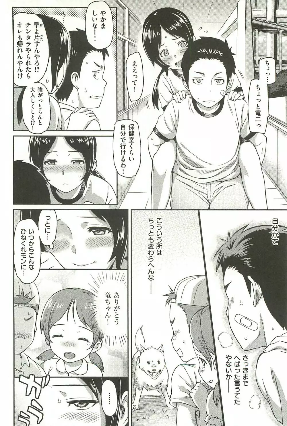 イビツナ ~LOVE DISTORTION~ Page.188