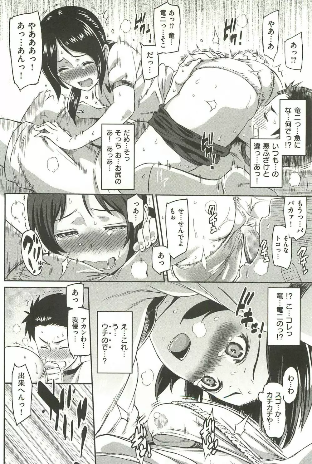 イビツナ ~LOVE DISTORTION~ Page.192