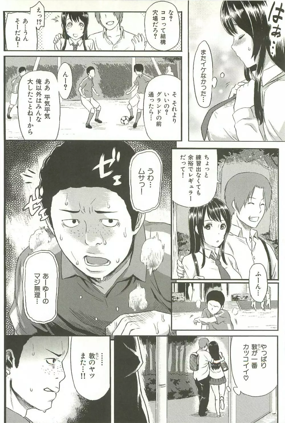 イビツナ ~LOVE DISTORTION~ Page.204