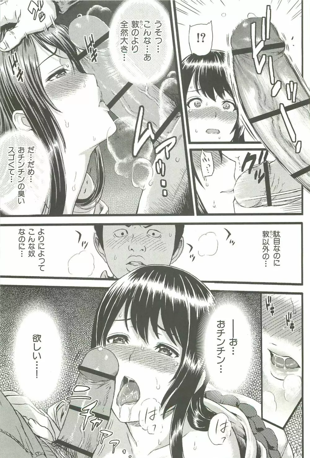 イビツナ ~LOVE DISTORTION~ Page.209