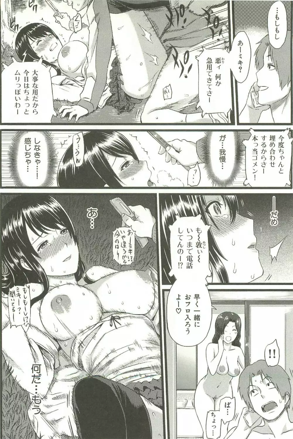 イビツナ ~LOVE DISTORTION~ Page.214