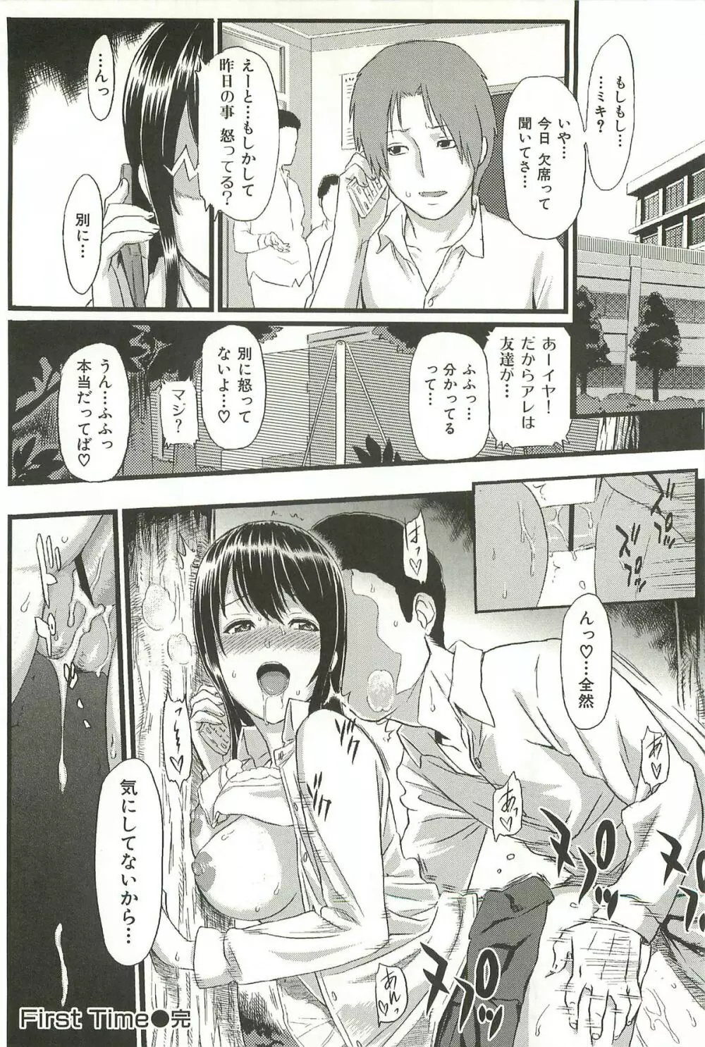 イビツナ ~LOVE DISTORTION~ Page.220