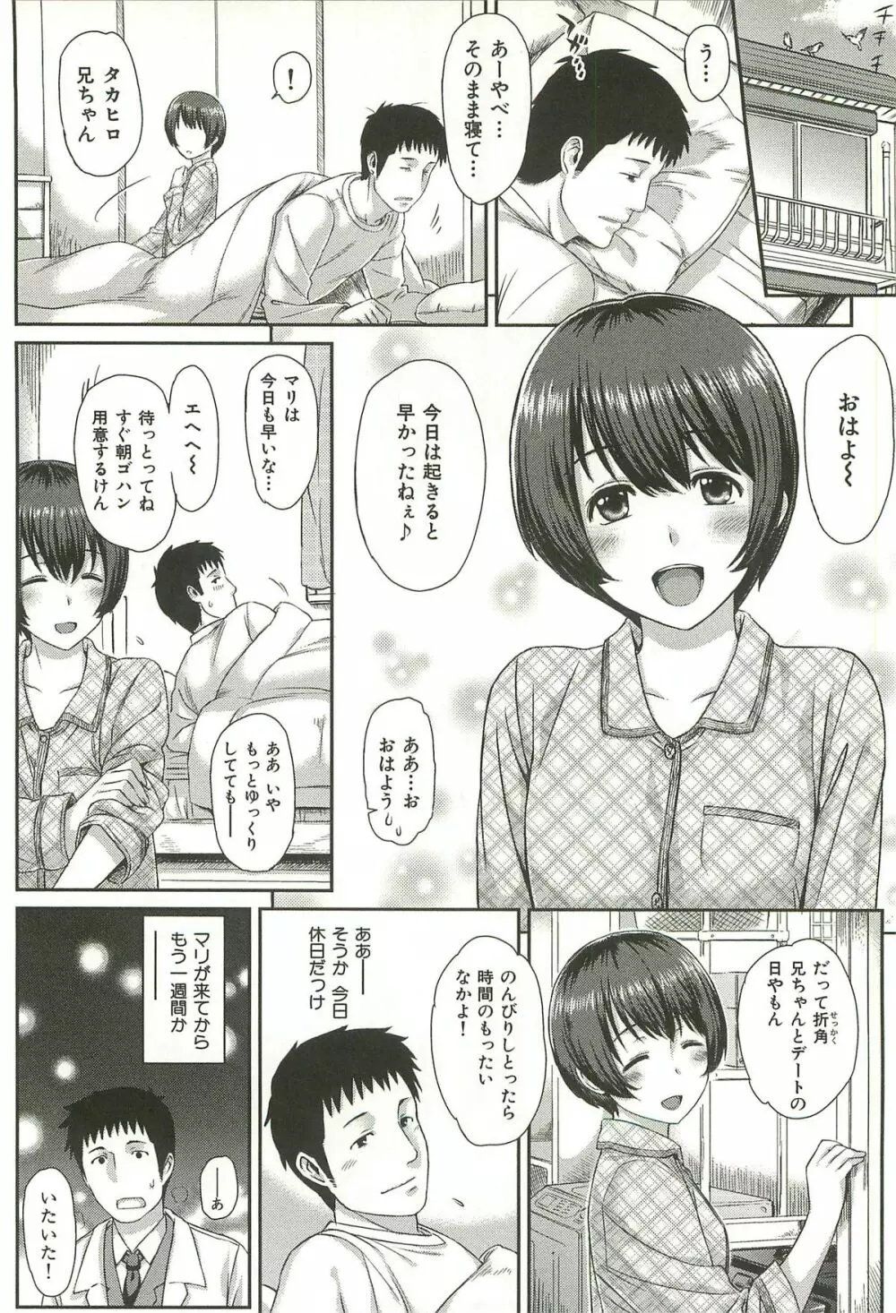 イビツナ ~LOVE DISTORTION~ Page.26