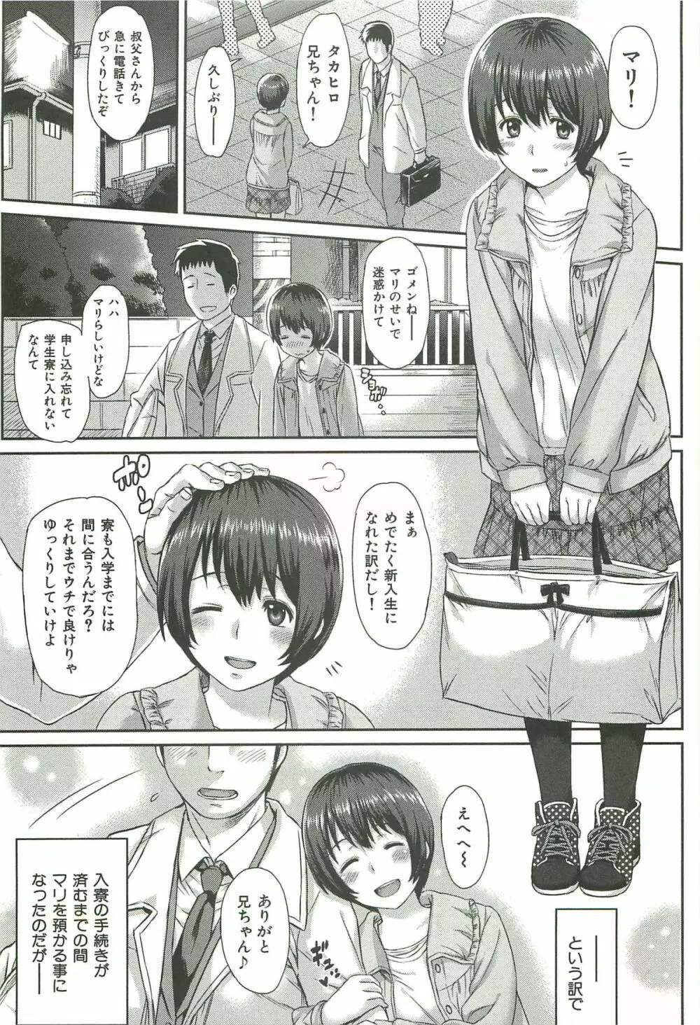 イビツナ ~LOVE DISTORTION~ Page.27