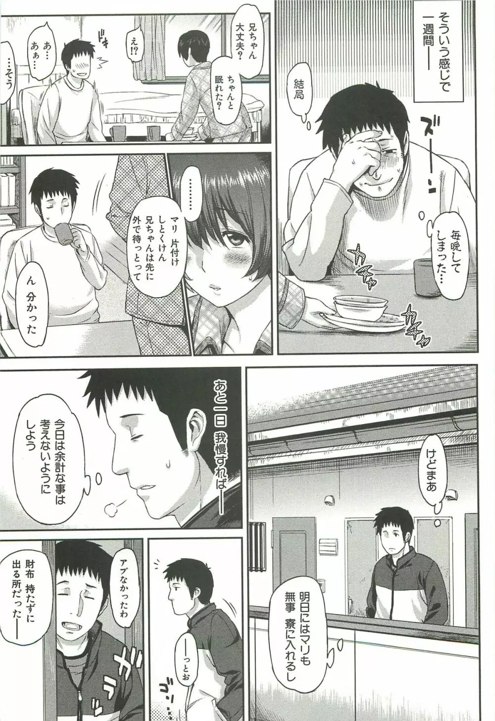 イビツナ ~LOVE DISTORTION~ Page.31