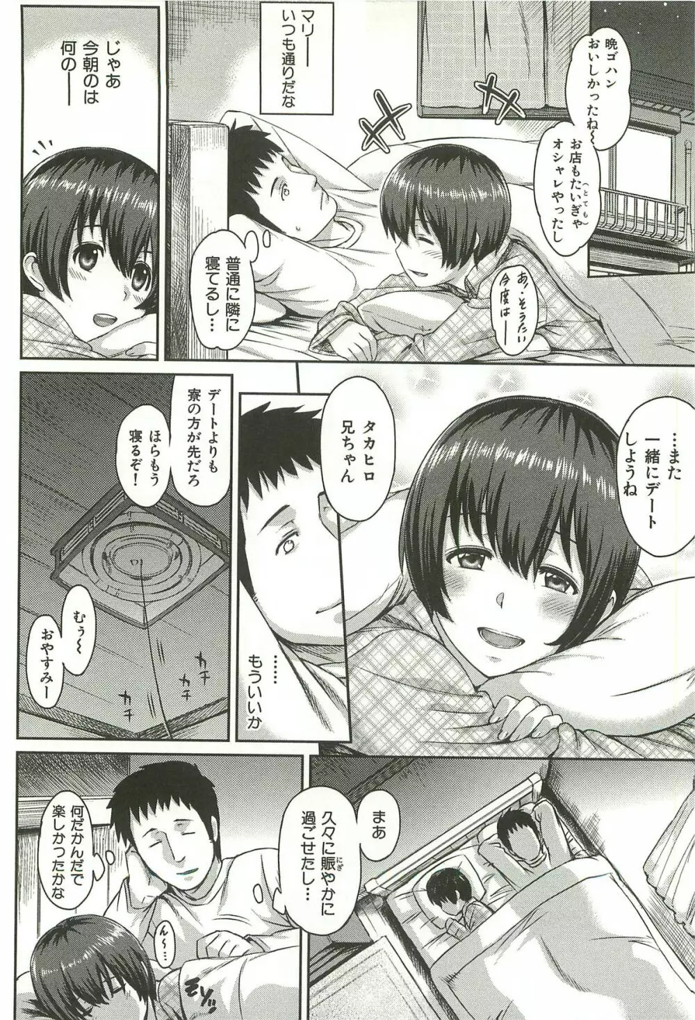 イビツナ ~LOVE DISTORTION~ Page.34