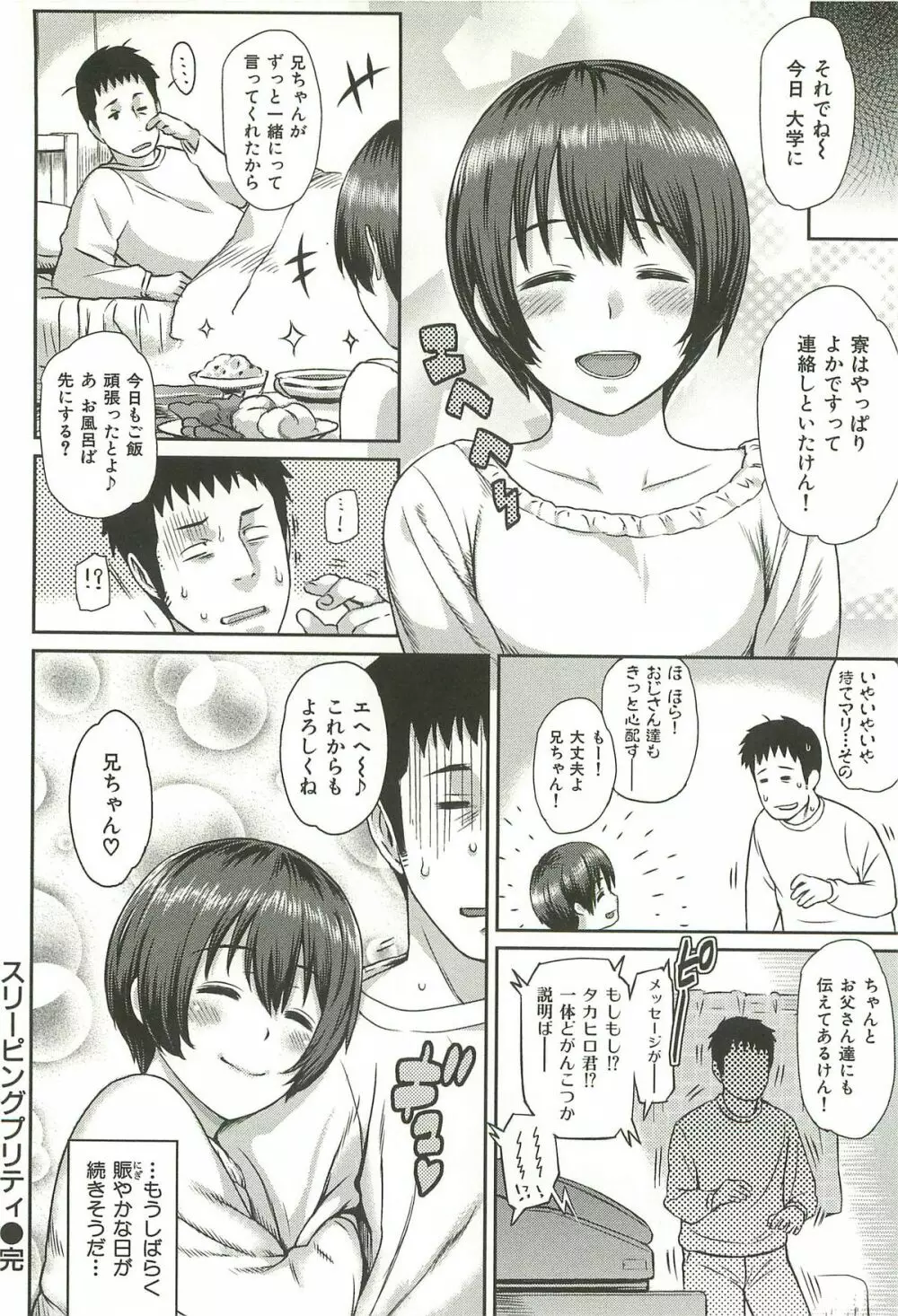 イビツナ ~LOVE DISTORTION~ Page.48