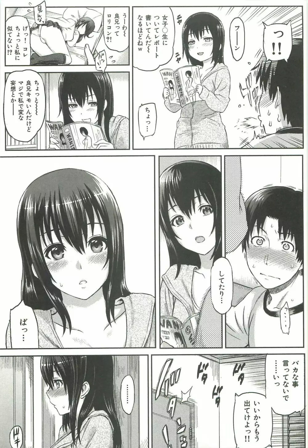 イビツナ ~LOVE DISTORTION~ Page.51