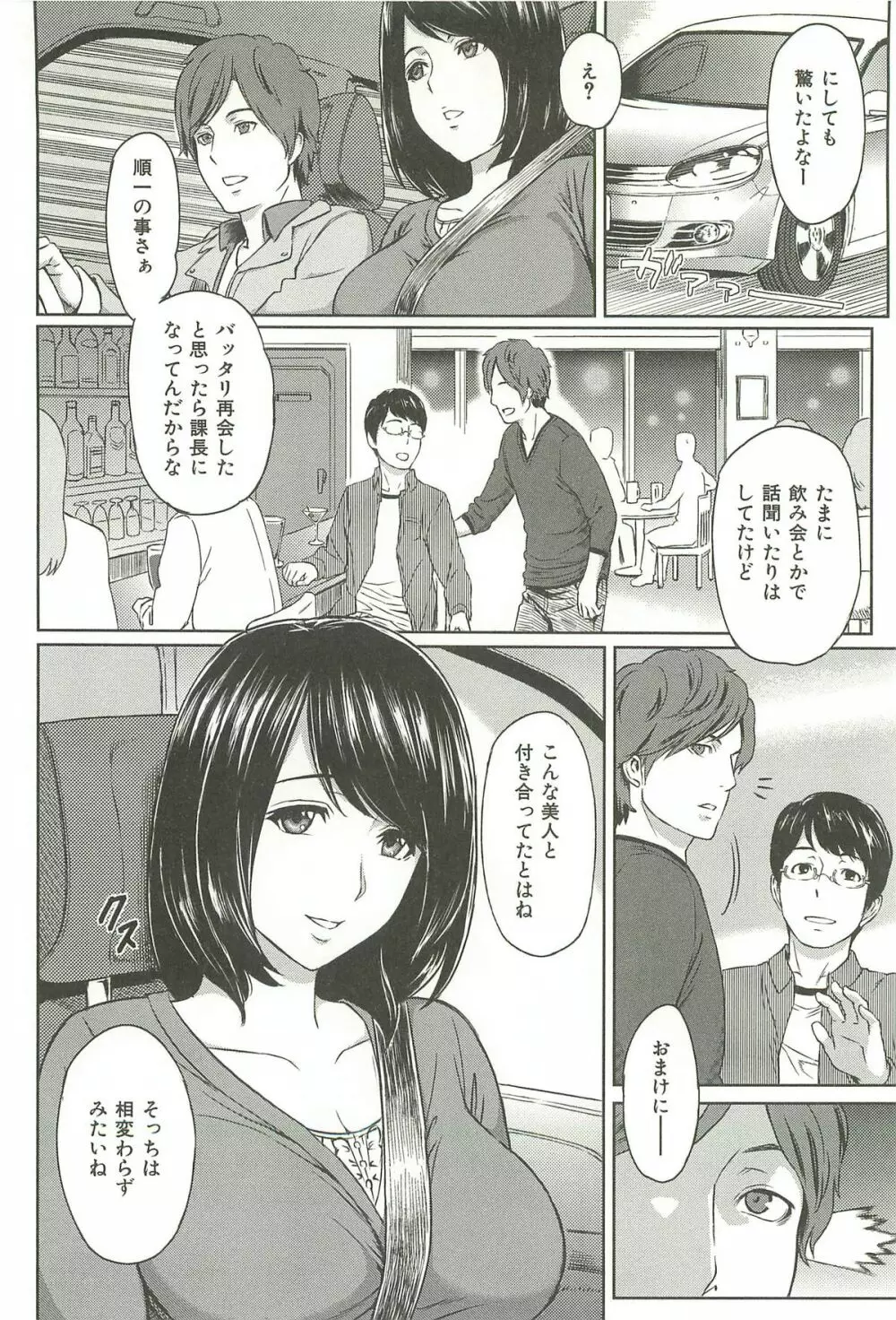 イビツナ ~LOVE DISTORTION~ Page.72