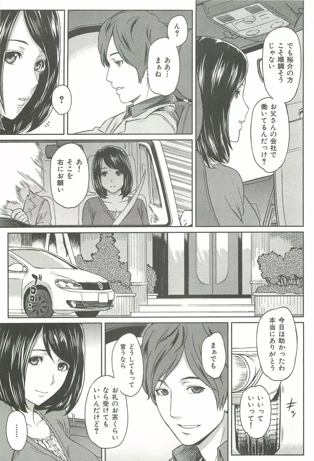 イビツナ ~LOVE DISTORTION~ Page.73