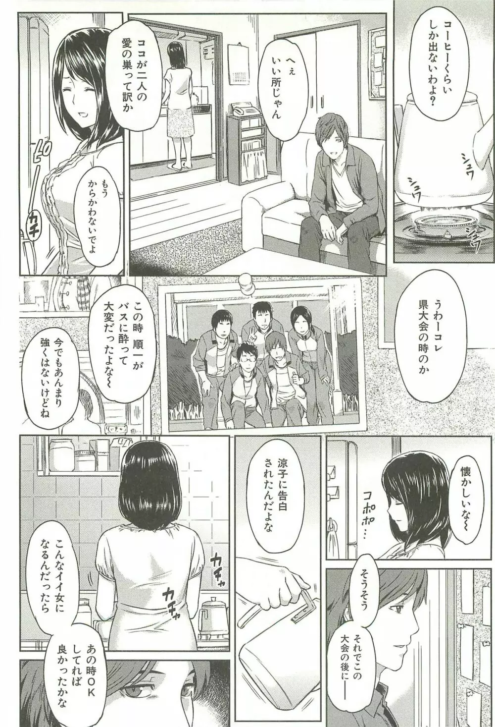 イビツナ ~LOVE DISTORTION~ Page.74