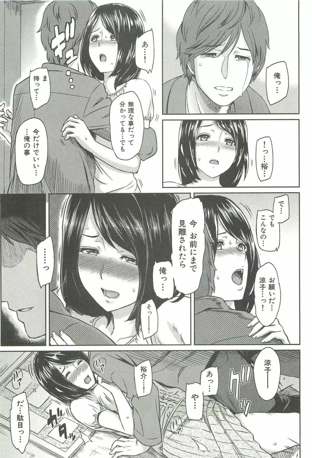 イビツナ ~LOVE DISTORTION~ Page.77