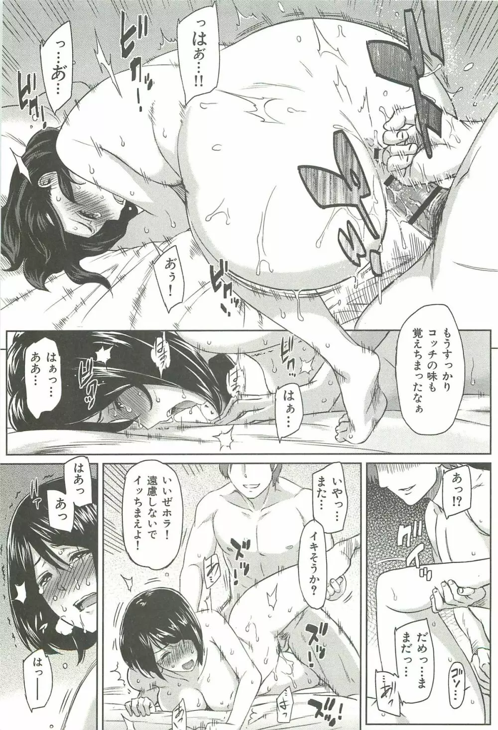 イビツナ ~LOVE DISTORTION~ Page.89