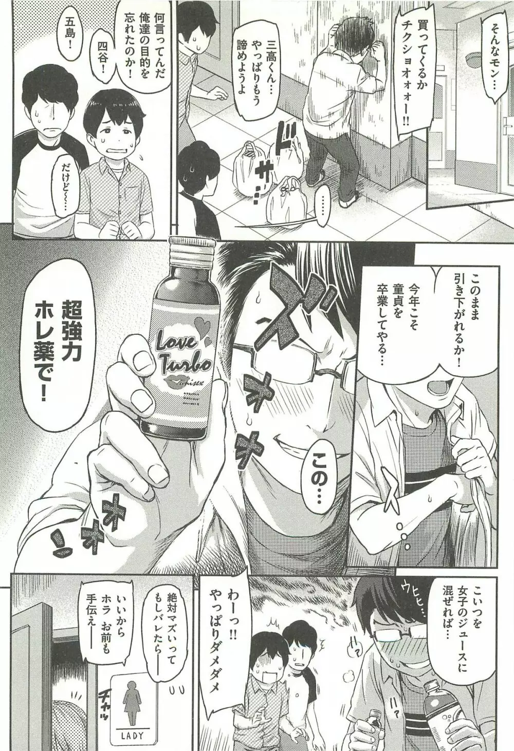 イビツナ ~LOVE DISTORTION~ Page.98