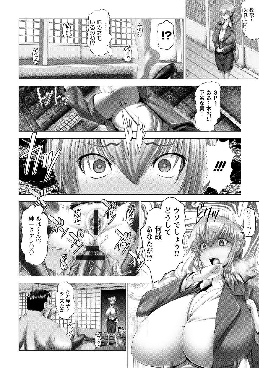 琴子は一生欲求不満 Page.166