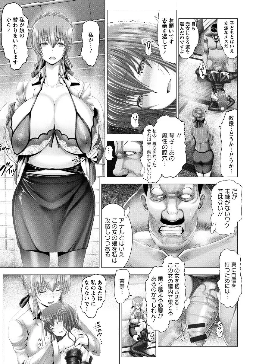 琴子は一生欲求不満 Page.173