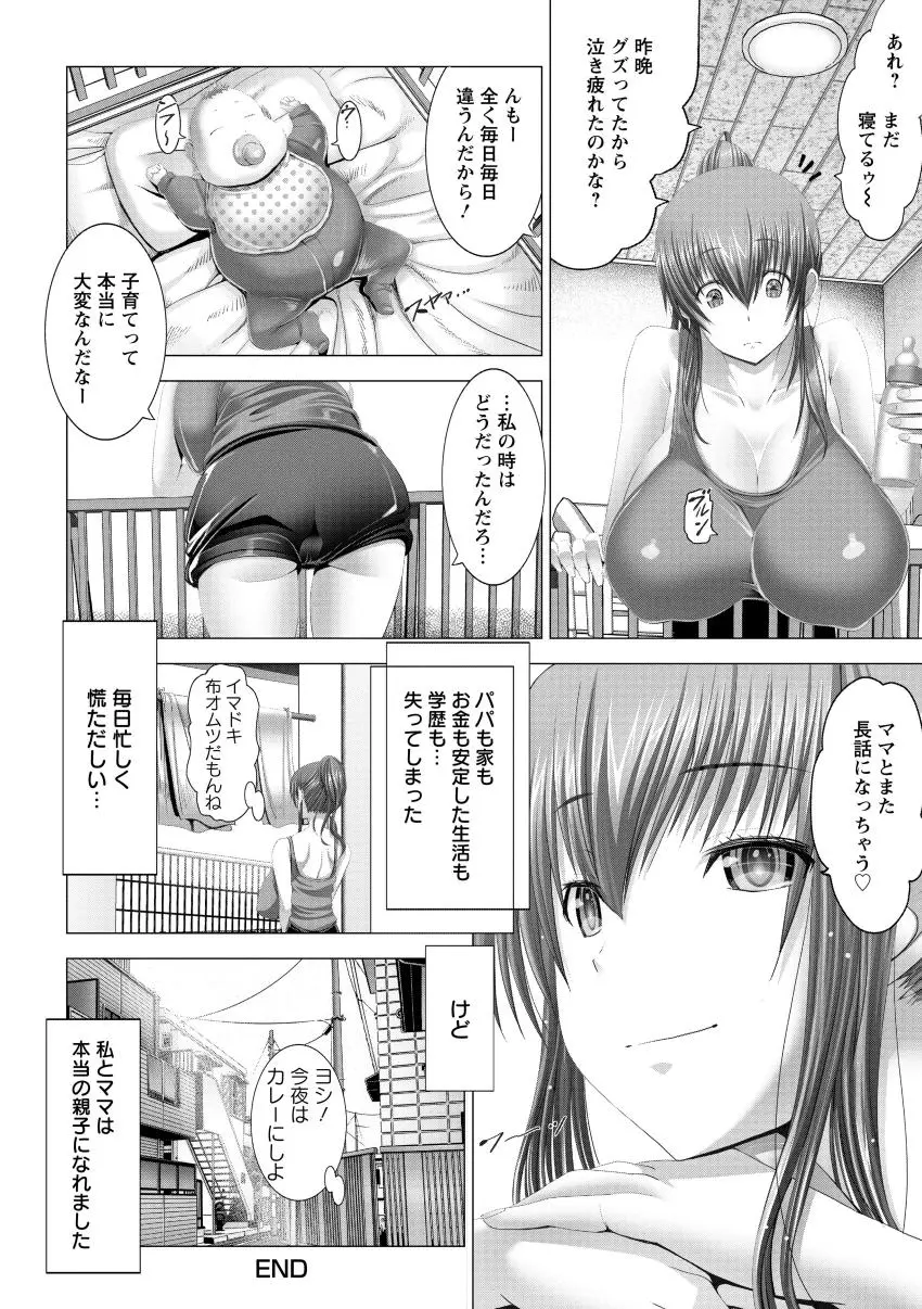 琴子は一生欲求不満 Page.204