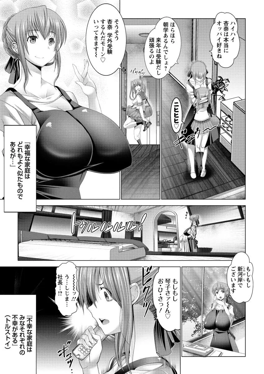 琴子は一生欲求不満 Page.47