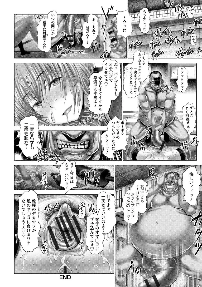 琴子は一生欲求不満 Page.84