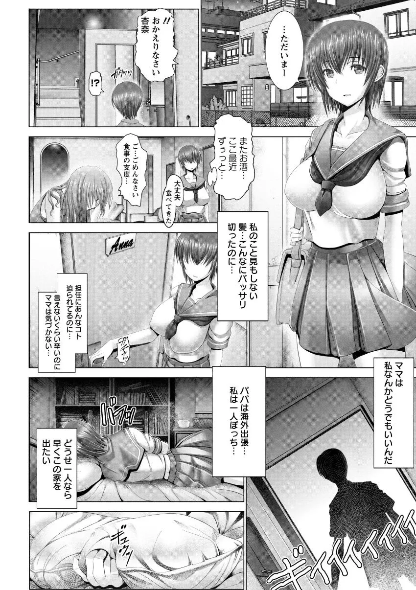 琴子は一生欲求不満 Page.90