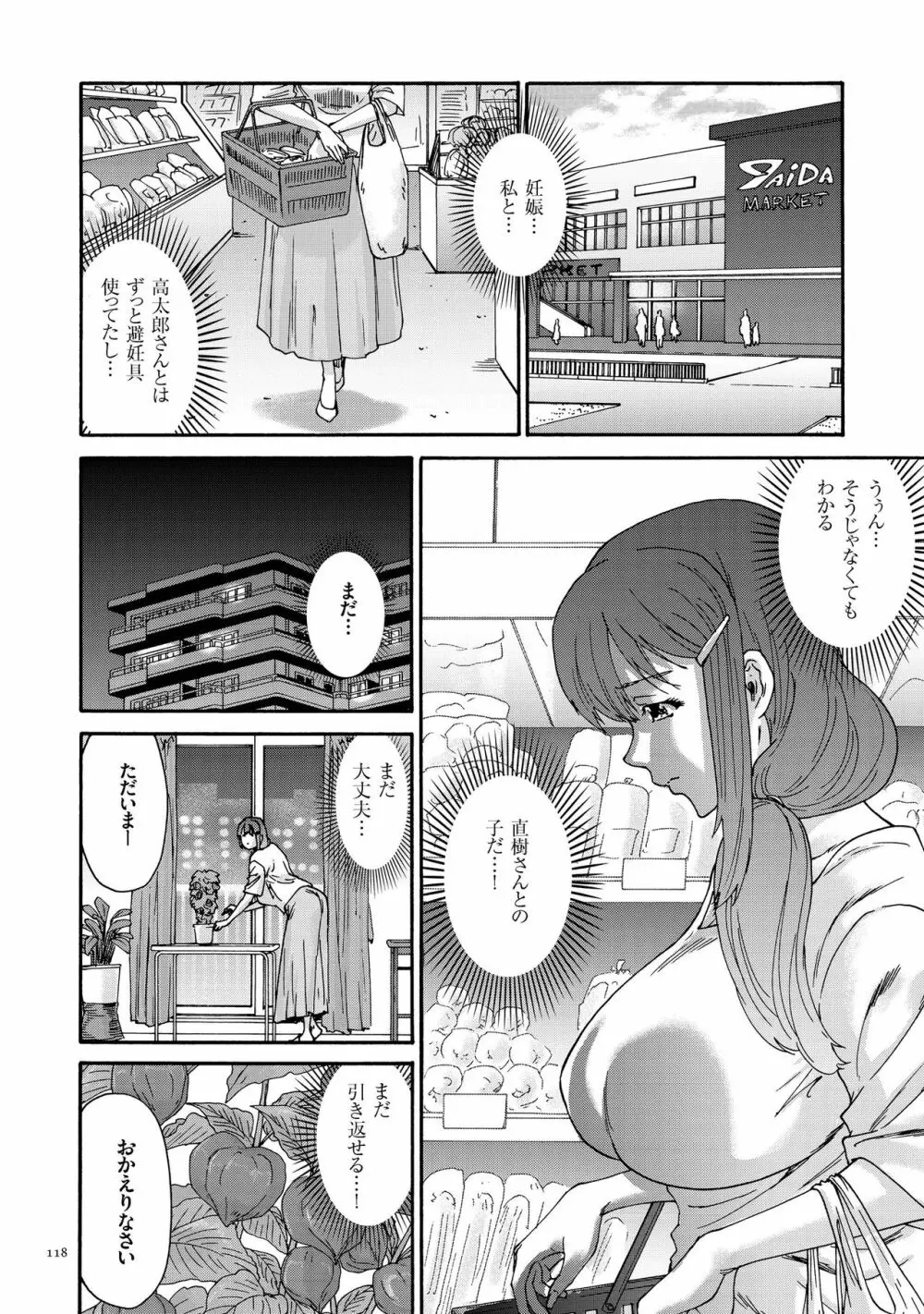 極悪妻・花奈30歳 Page.118